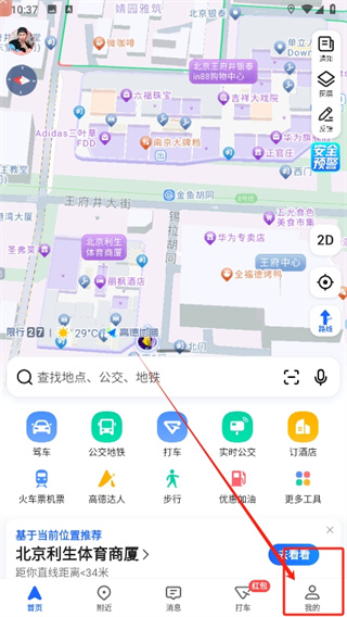 高德地图怎么设置静音